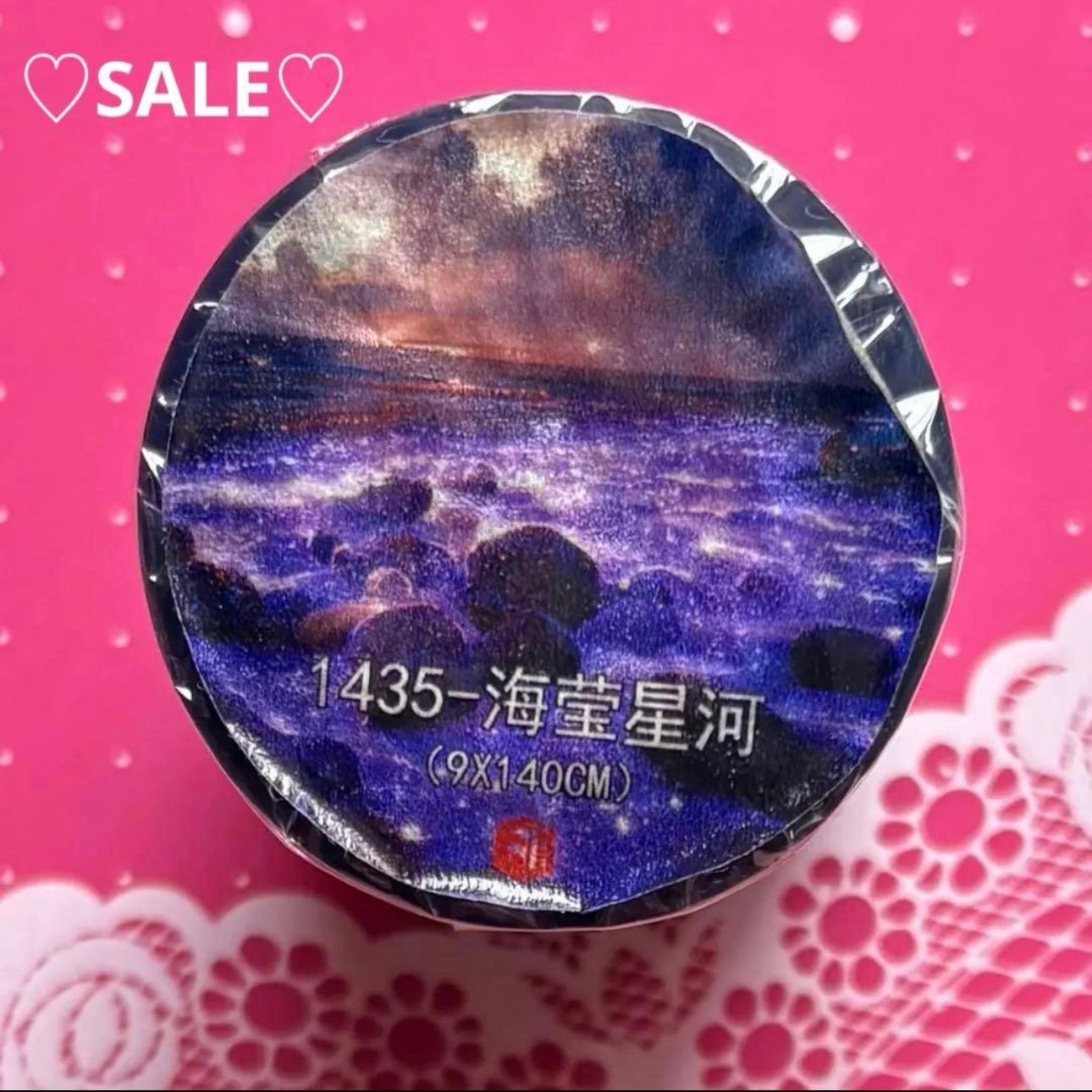 PET 9 cm×10 m 140 loop 海莹星河 海外マスキングテープ 海外マステ 背景