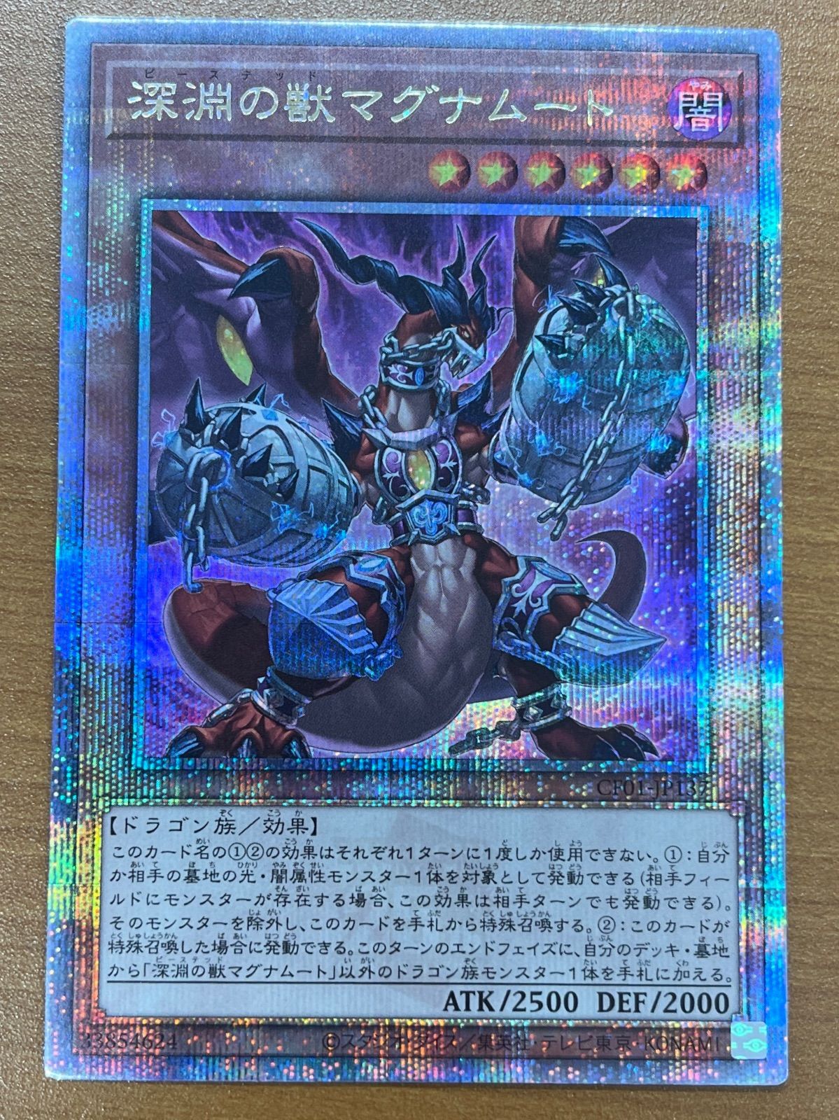 状態A 深淵の獣マグナムート 25th クオシク 遊戯王 デュエル