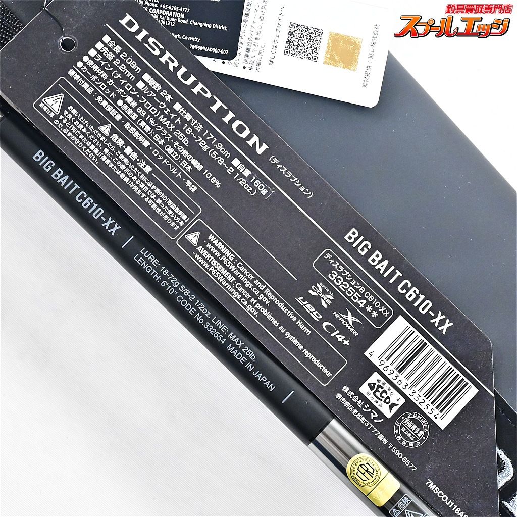 【シマノ】 23ディスラプション ビッグベイト C610-XX SHIMANO