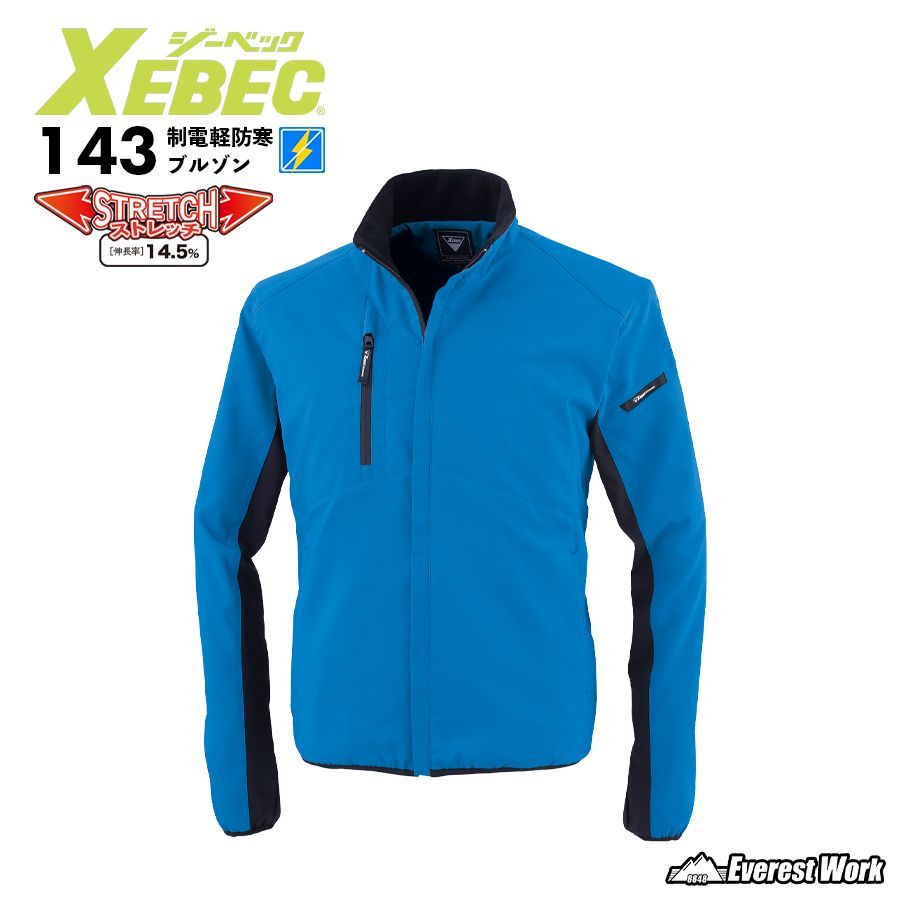 BL③ 制電軽防寒ブルゾン ジーベック 143 ブルー 秋冬 上着 男女兼用 JIS制