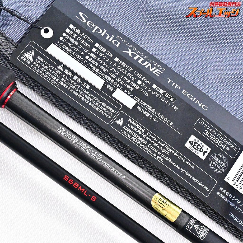 【シマノ】 21セフィア エクスチューン ティップエギング S68ML-S