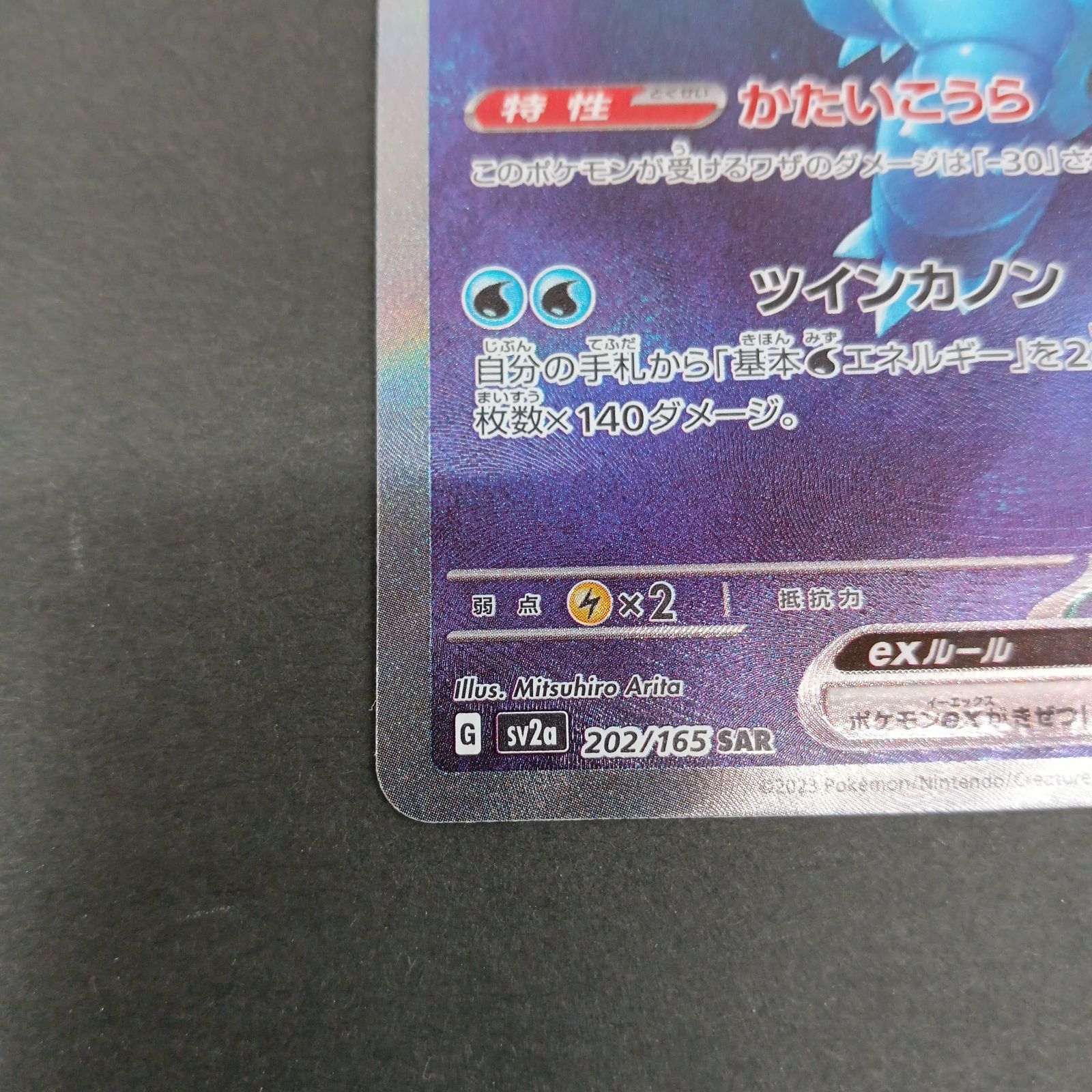 カメックスex(202/165 SAR) - メルカリ