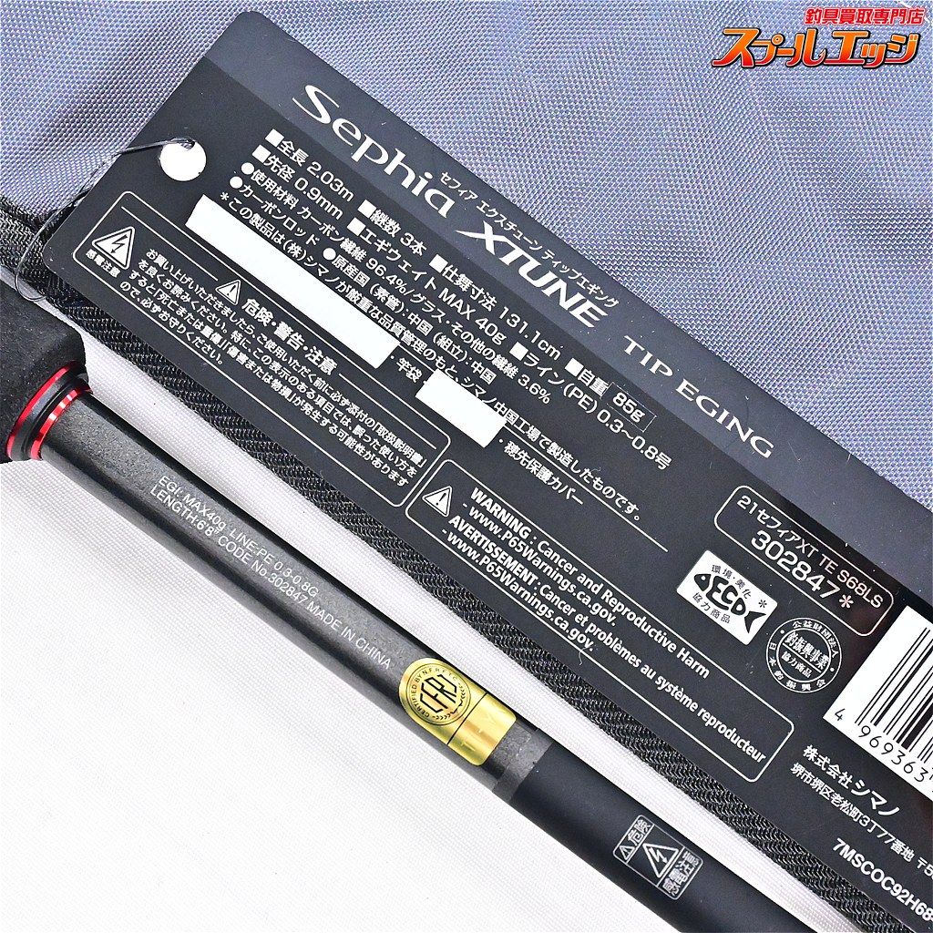 【シマノ】 21セフィア エクスチューン ティップエギング S68L-S