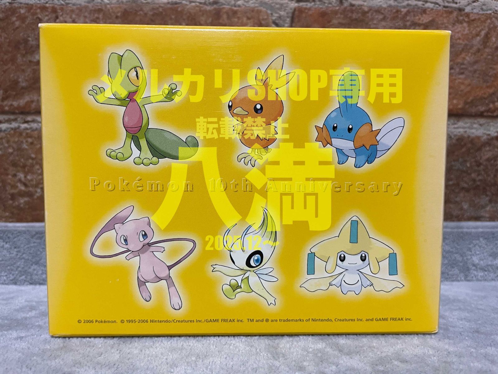 ポケモン　ポケモンセンター　10周年記念　anniversary　トランプ　中古 シュリンク未開封・箱傷み有り】ポケモンセンター 10周年記念 トランプ
