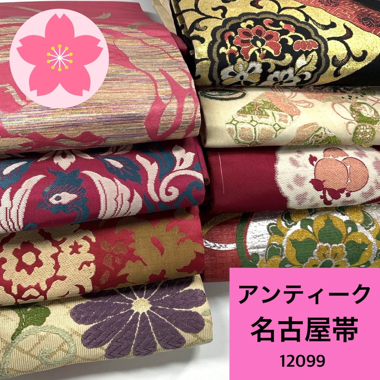 アンティーク 名古屋帯 8枚 正絹 帯まとめ売り 同梱購入歓迎 リメイク