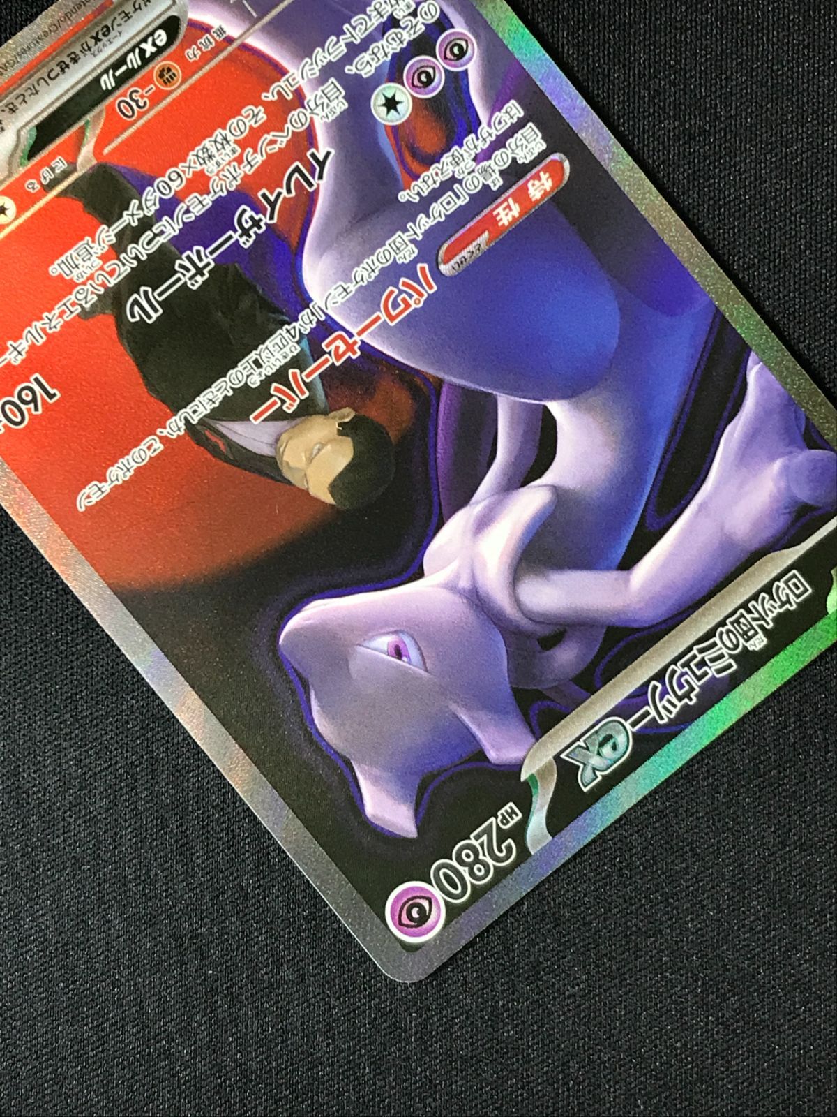 ポケモンカードゲーム ポケカ ロケット団のミュウツーex SAR M2a-237