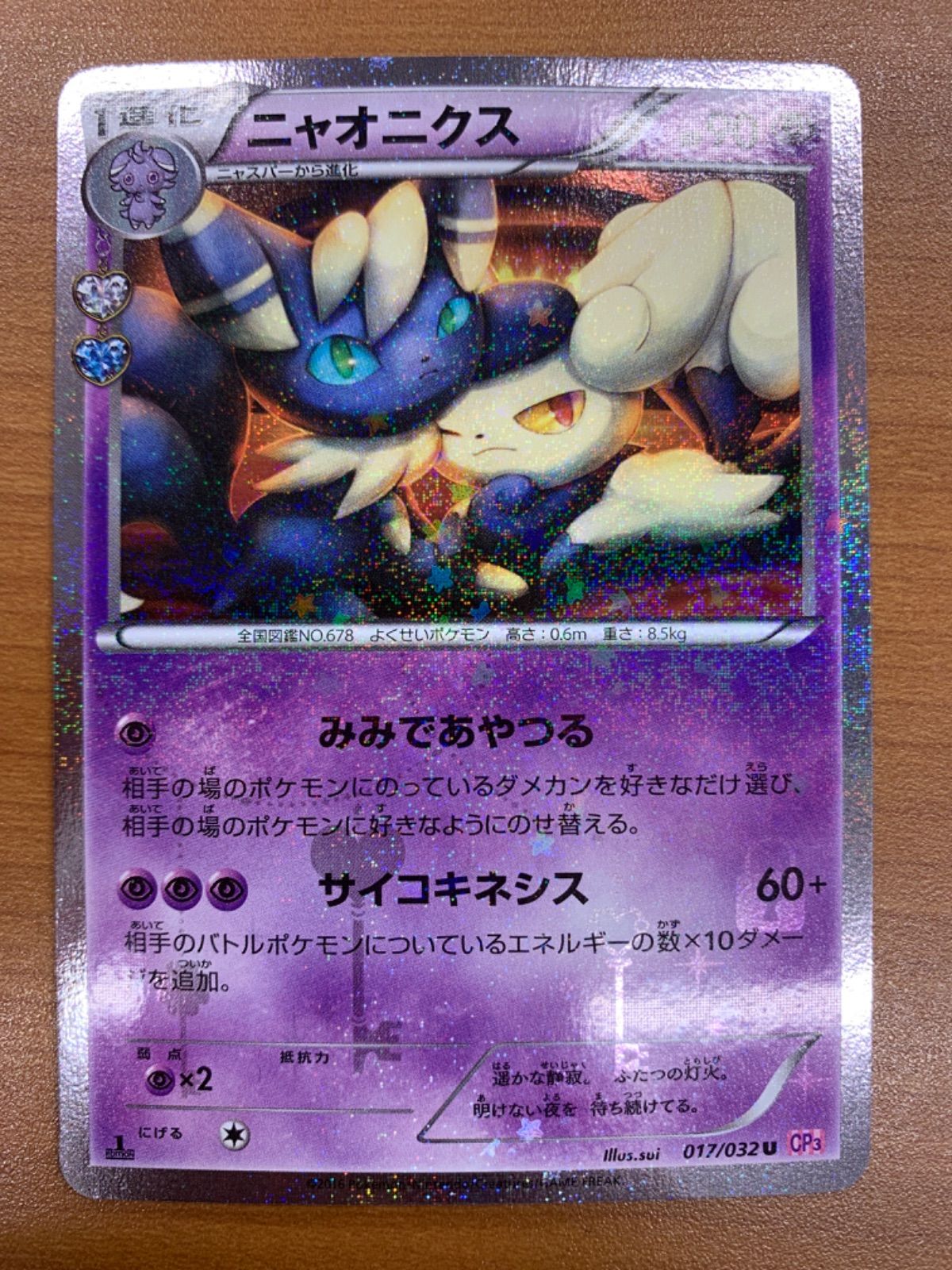 状態A ニャオニクス ポケキュンコレクション U 017/032 1ED ポケカ
