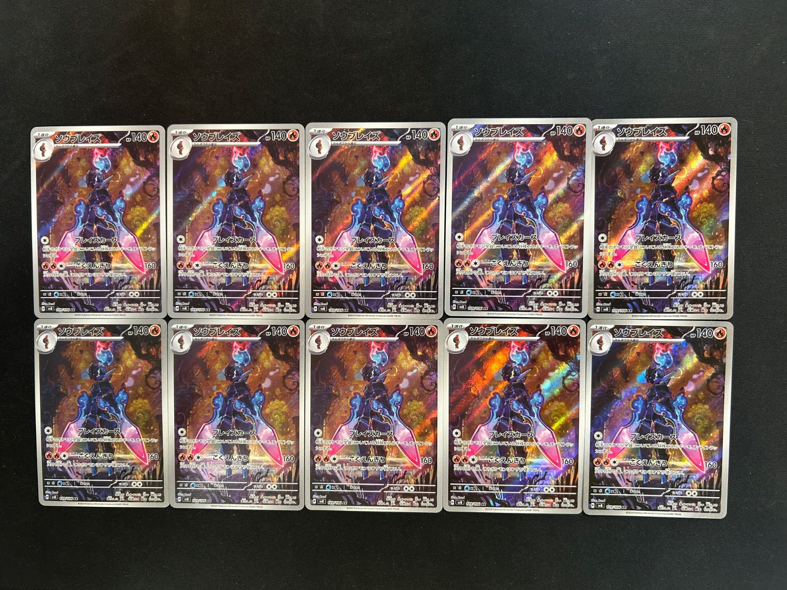 ソウブレイズ 109/106 ar 10枚セット - メルカリ ソウブレイズ 109/106 ar 10枚セット - メルカリ