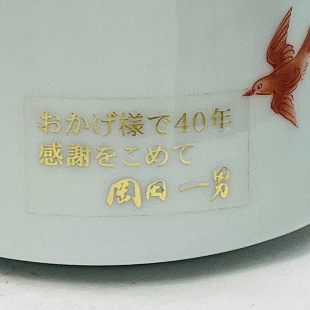 未成年の飲酒は法律で禁じられています】サントリーエクセレンス有田焼