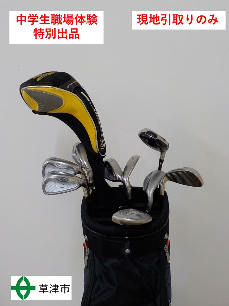 現地引取りのみ 25128 ゴルフセット 男性用 ～職場体験に来た中学生による特別 ～