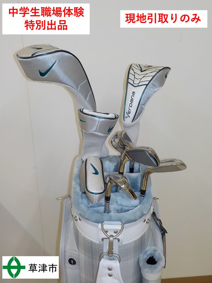 現地引取りのみ 25127 ゴルフセット 女性用 ～職場体験に来た中学生による特別 ～