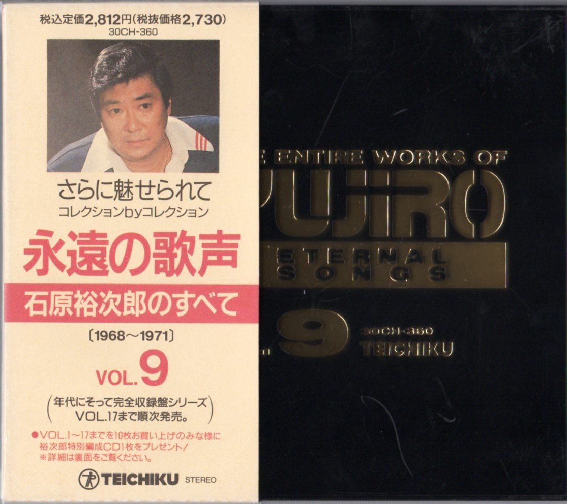 永遠の歌声 石原裕次郎のすべて VOL.9 1968-1971[CD]（中古） - メルカリ