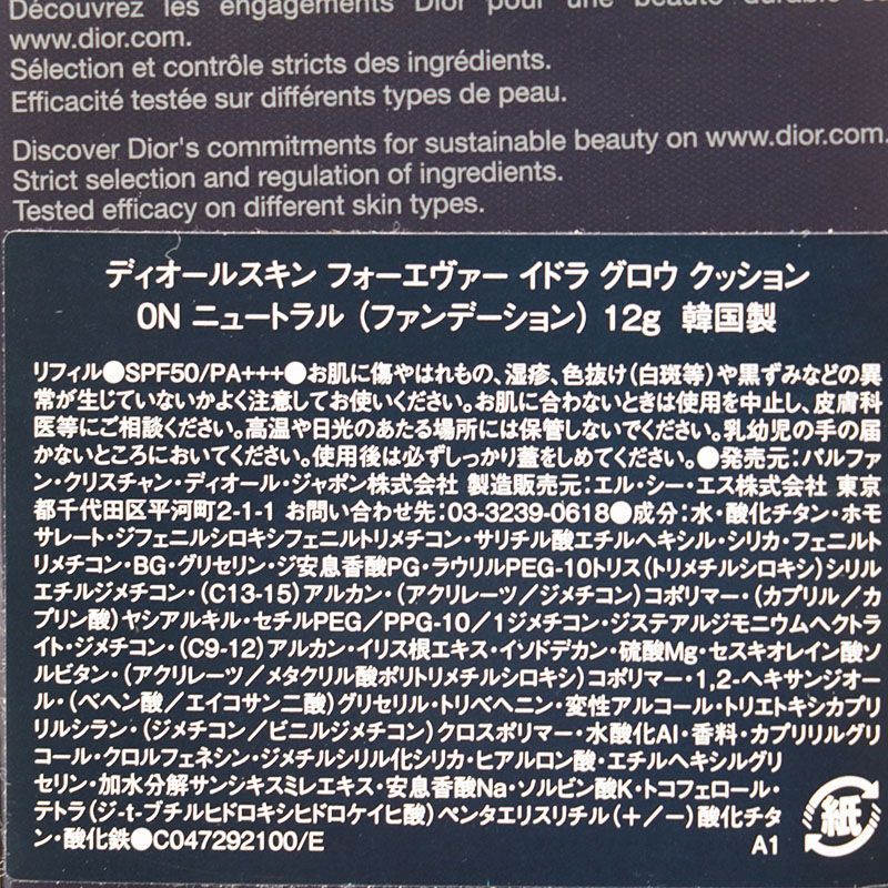 ディオールスキン フォーエヴァーイドラ