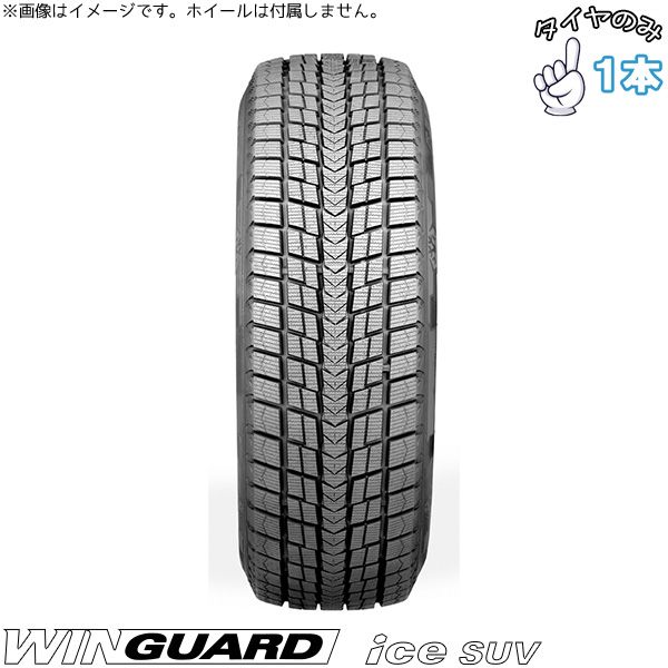 235/55R18 18インチ スタッドレス | ネクセン ウィンガード アイスSUV