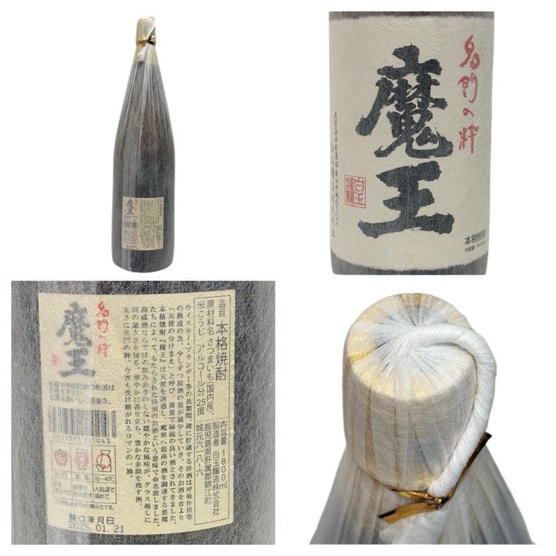 焼酎3本セット 森伊蔵 村尾 魔王 1800ml 25度 和紙破れあり 【新品未開