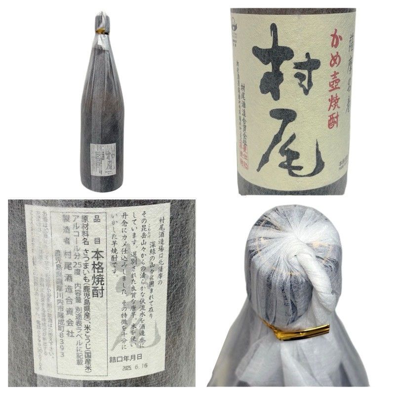 焼酎3本セット 森伊蔵 村尾 魔王 1800ml 25度 和紙破れあり 【新品未開
