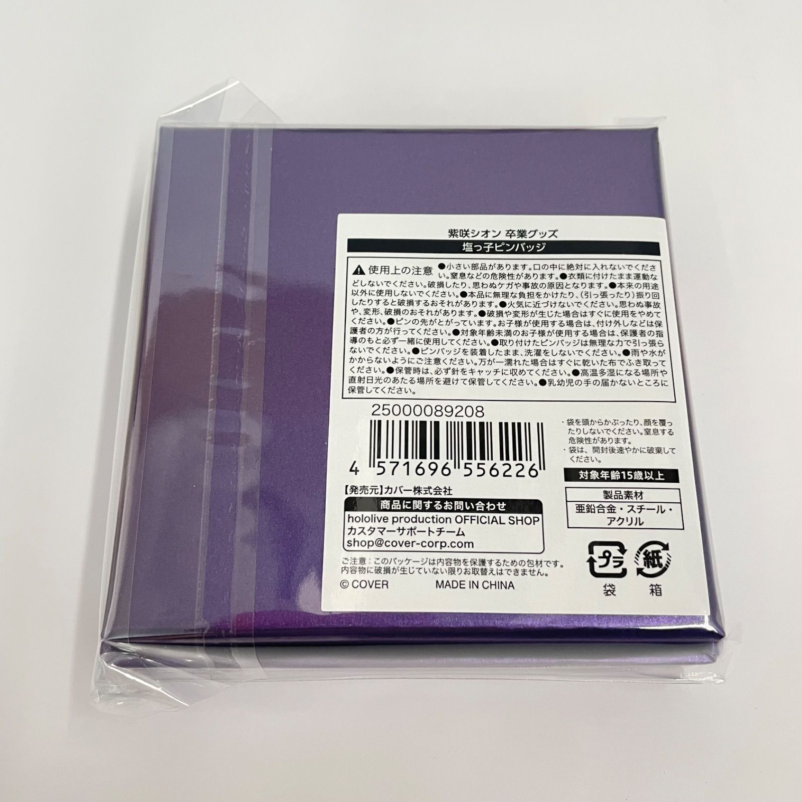 新品・未開封】紫咲シオン 卒業グッズ 4点まとめ売り 最安値 紫咲