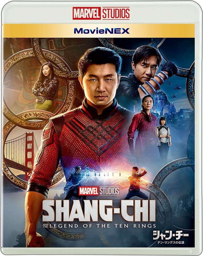 シャン・チー/テン・リングスの伝説 MovieNEX 人気 [ブルーレイ+DVD+デジタルコピー+MovieNEXワールド] [