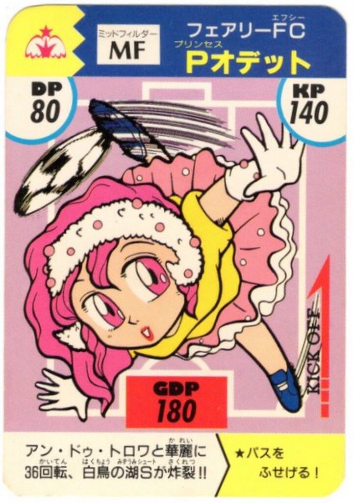 ベルフーズ バトルストライカー Pオデット フェアリーFC