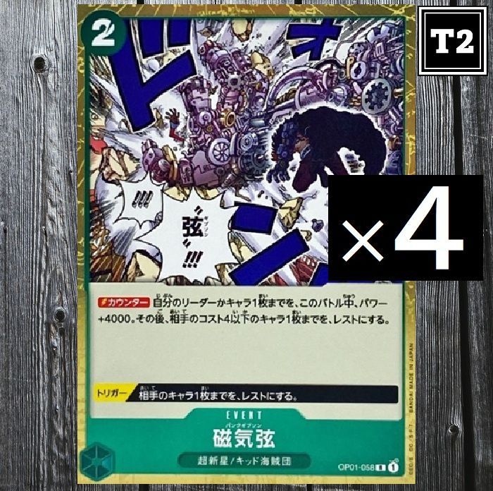 ワンピースカード ワンピースカード(日本語)／緑 [2]磁気弦 パンクギブソン (OP01-058