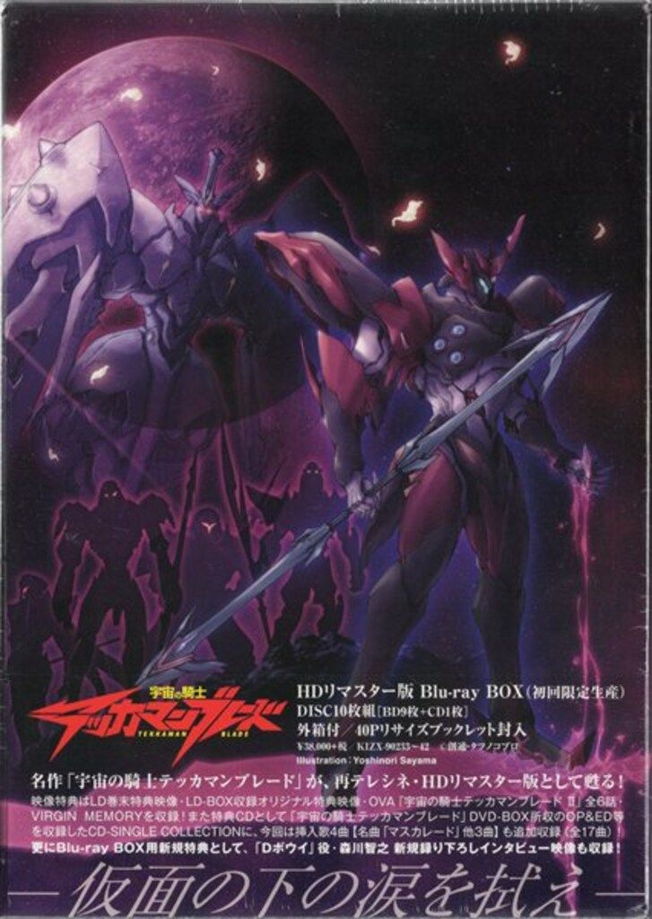 アニメBlu-ray 宇宙の騎士テッカマンブレード Blu-ray BOX - メルカリ