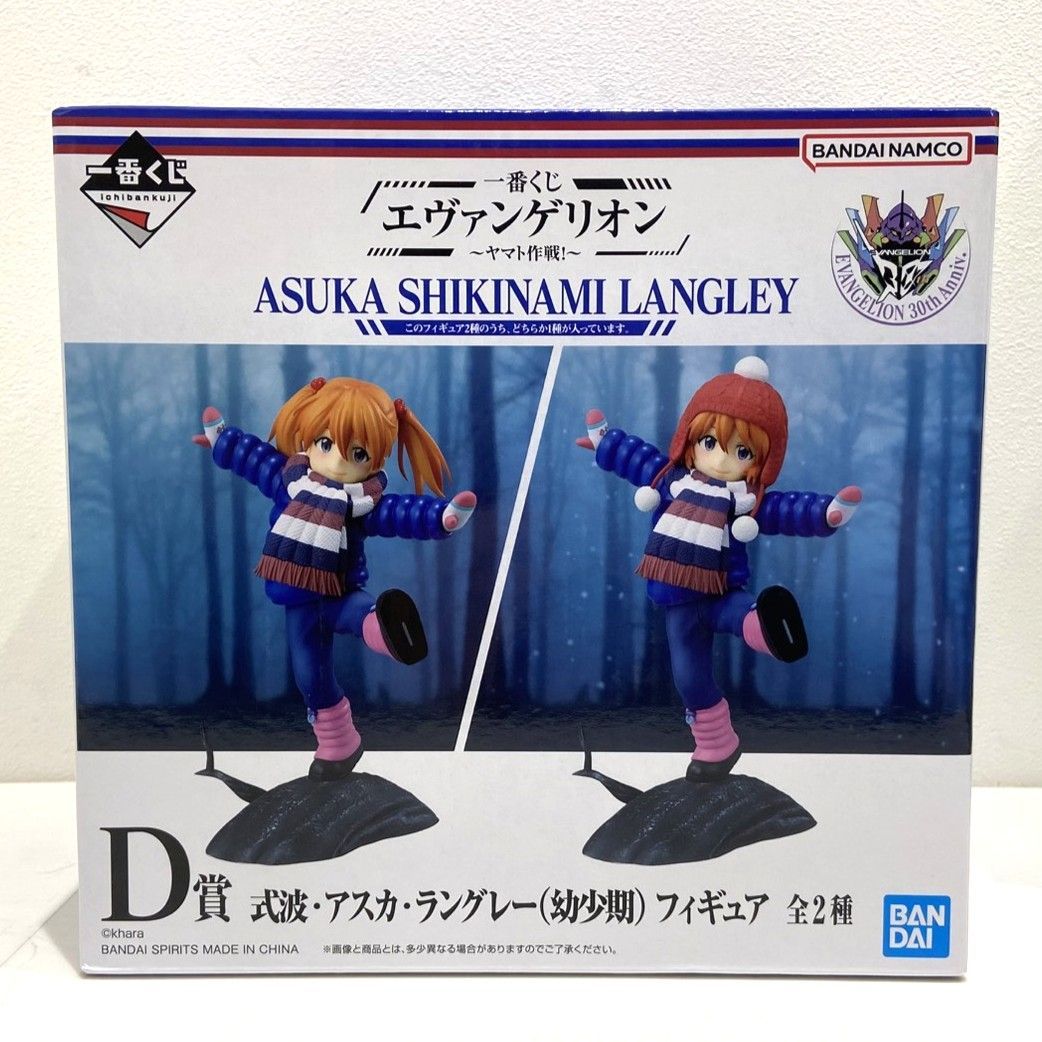 一番くじ　エヴァンゲリオン　ヤマト作戦！ D賞　アスカ（幼少期）　2種類　コンプ ☆一番くじ エヴァンゲリオン ～ヤマト作戦！～ D賞 式波・アスカ