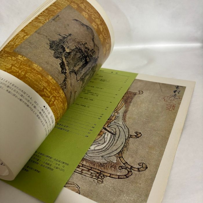 日本の美術 63 8 雪村と関東水墨画 編集／中村溪男 - メルカリ