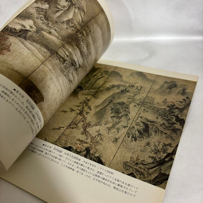 日本の美術 63 8 雪村と関東水墨画 編集／中村溪男 - メルカリ