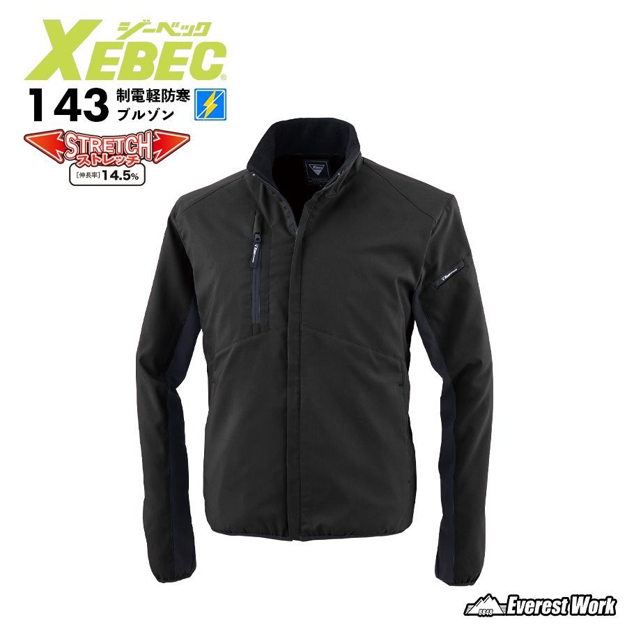 制電軽防寒ブルゾン ジーベック 143 クロ 秋冬 上着 男女兼用 JIS制電