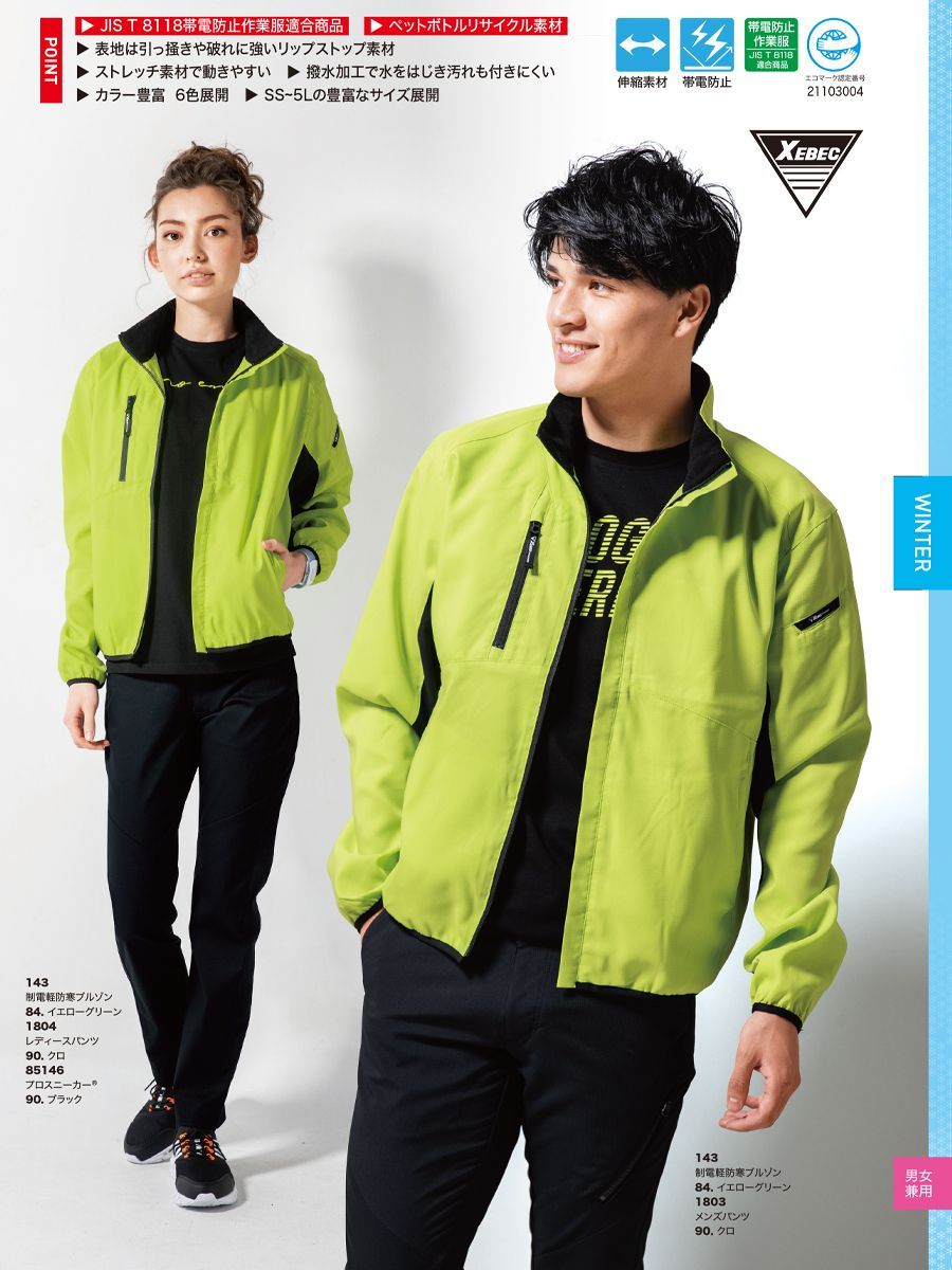 制電軽防寒ブルゾン ジーベック 143 クロ 秋冬 上着 男女兼用 JIS制電