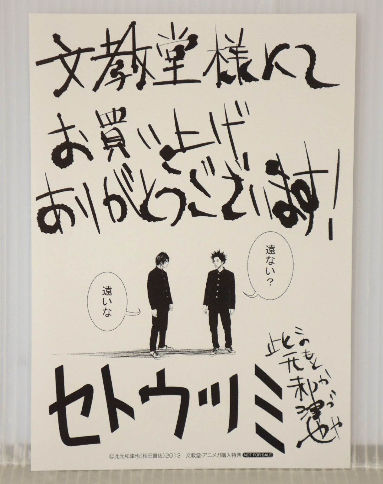 文教堂・アニメガ購入特典 ペーパー付き) 全巻初版 漫画 セトウツミ 全