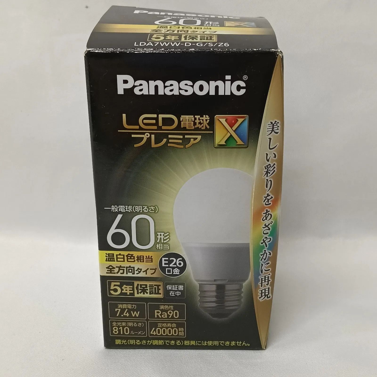 新品】2個セット パナソニック パルック LED電球 口金直径26mm 