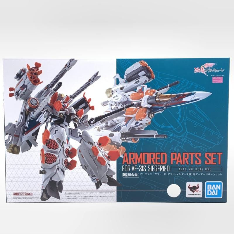 t13 DX超合金 マクロスVF-31S ジークフリード用アーマードパーツセット Amazon | DX超合金 VF-31S ジークフリード(アラド・メルダース機)用