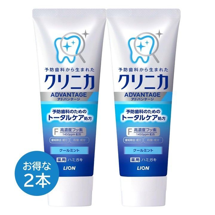 クリニカ アドバンテージ ハミガキ粉 2本セット クールミント フッ素 130 g ライオン LION ハミガキ