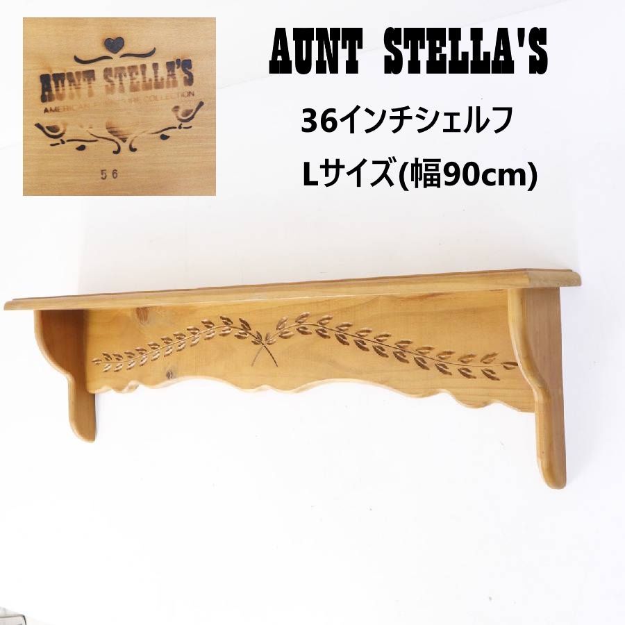 AUNT STELLA'S アントステラ 36インチシェルフ L(幅90cm) パイン材無垢