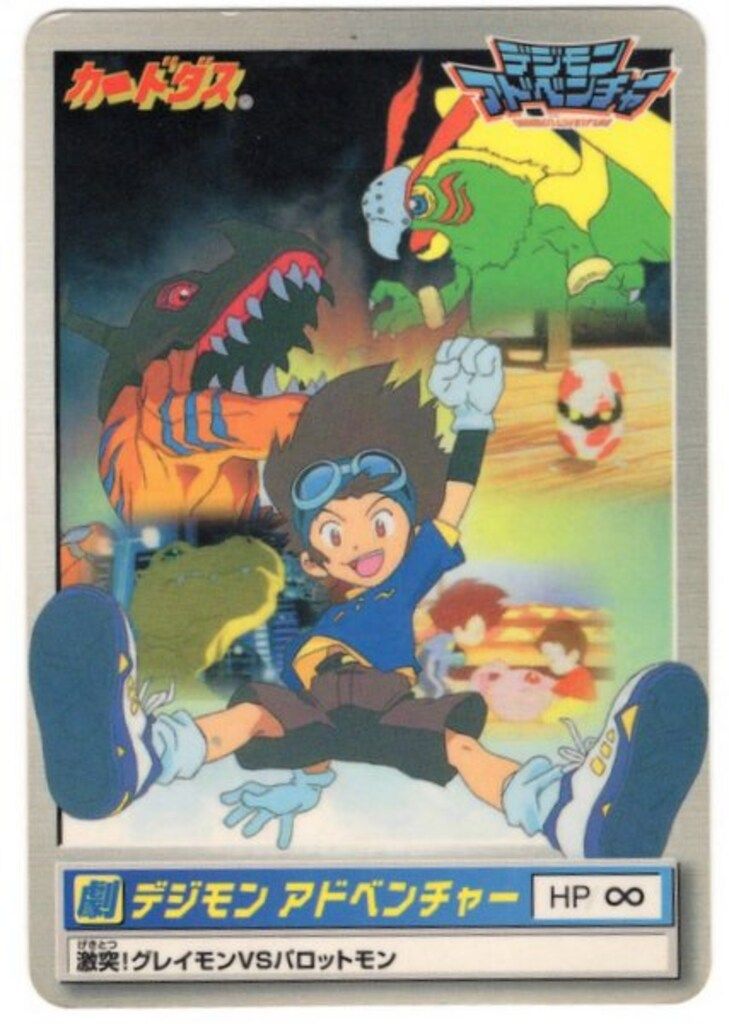 99春東映アニメフェア入場者特典 激突!グレイモンVSパロットモン