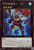 中古】 遊戯王OCG デュエルモンスターズ DDD怒涛王シーザー QCCP QCCP