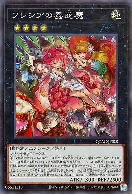 中古】 遊戯王OCG デュエルモンスターズ フレシアの蟲惑魔 QCAC QCAC