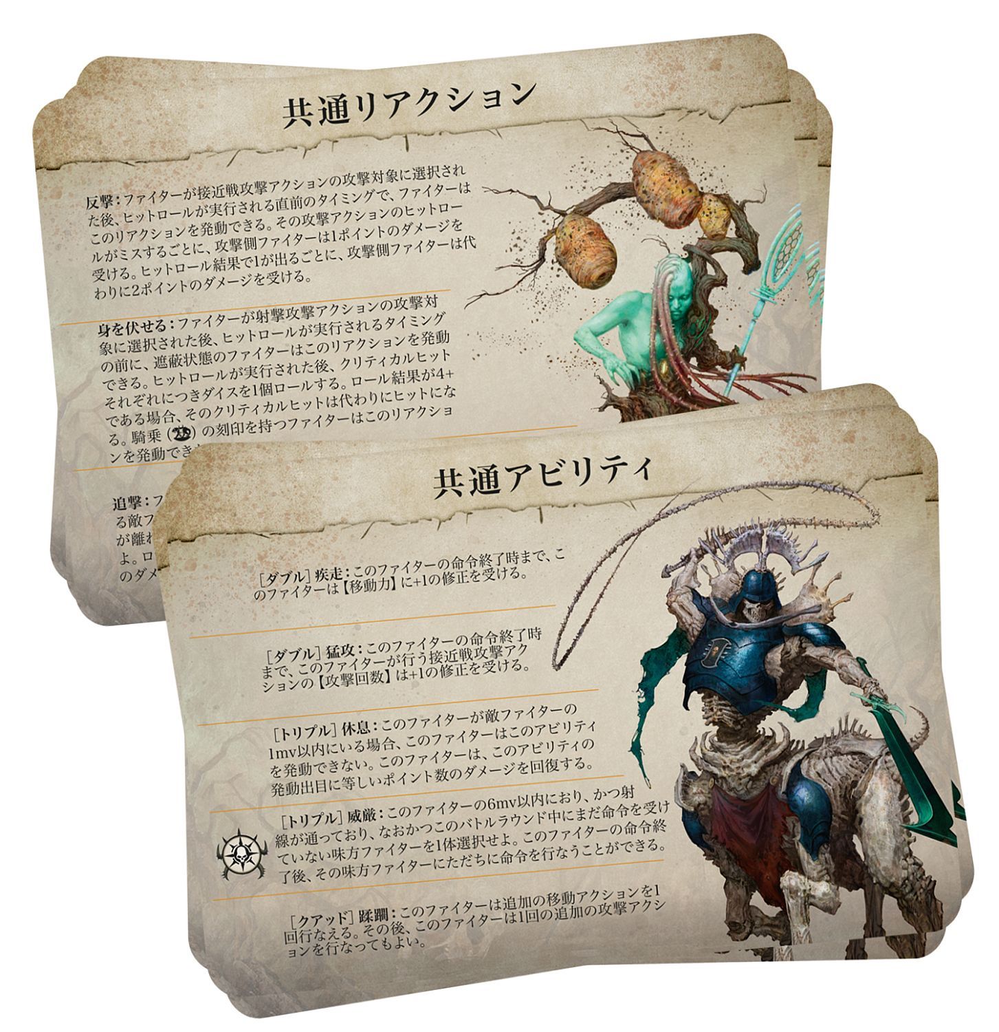 ウォーハンマー 112-20 AoS ウォークライ：ブライア＆ボーン（日本語版