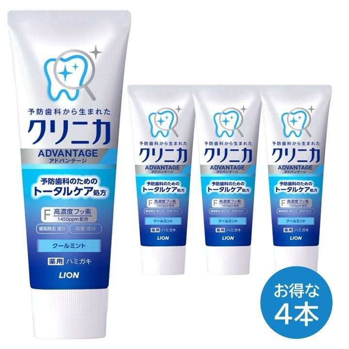 クリニカ アドバンテージ ハミガキ粉 4本セット クールミント フッ素 130 g ライオン LION ハミガキ
