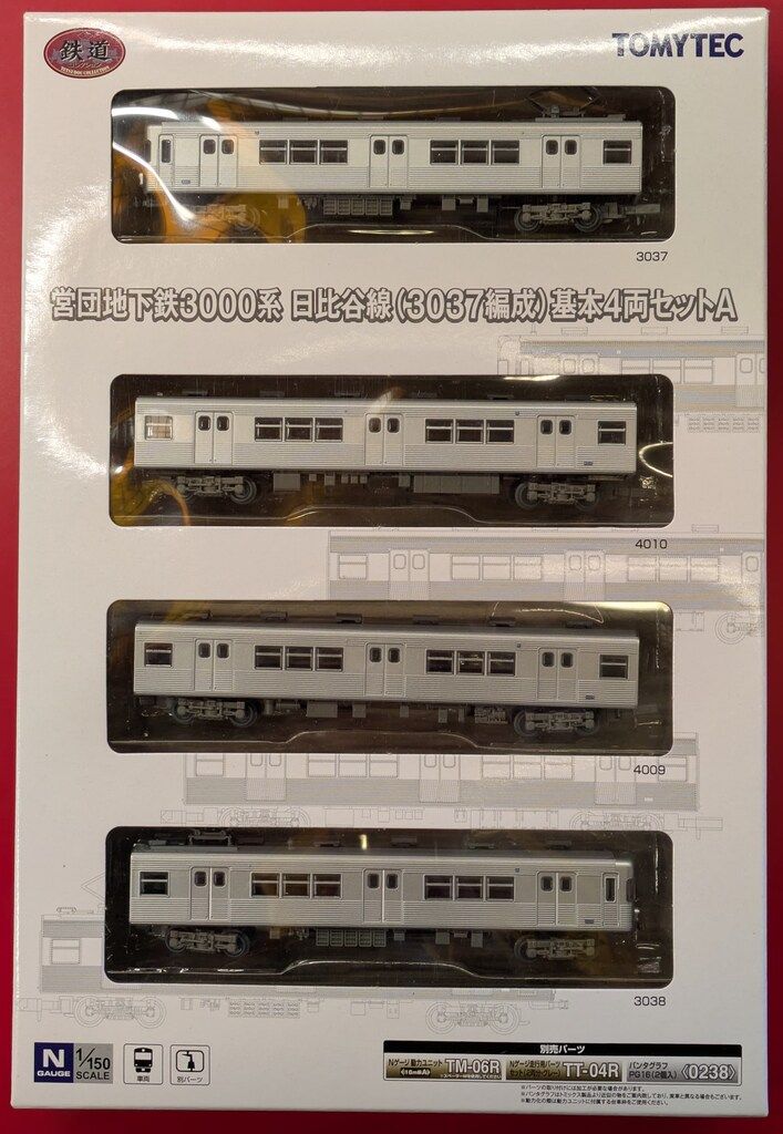 トミーテック 鉄道 営団地下鉄 3000系 日比谷線 3037編成 基本4両セットA
