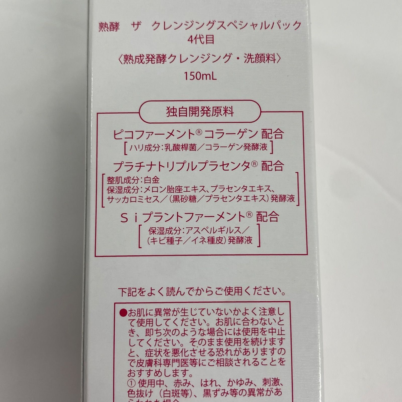 L1768 熟酵 ザ クレンジングスペシャルパック 4代目 熟成発酵 