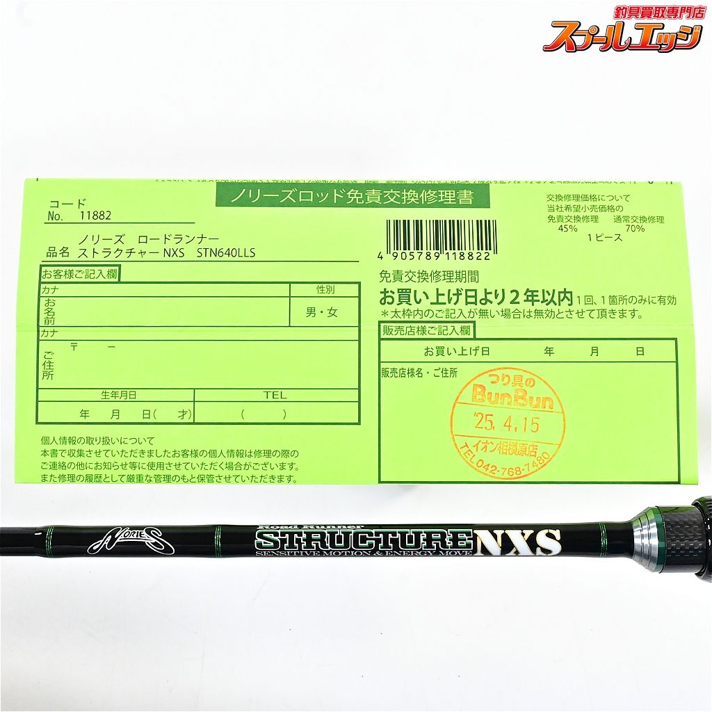 【ノリーズ】 ロードランナー ストラクチャー NXS STN640LLS ミッド