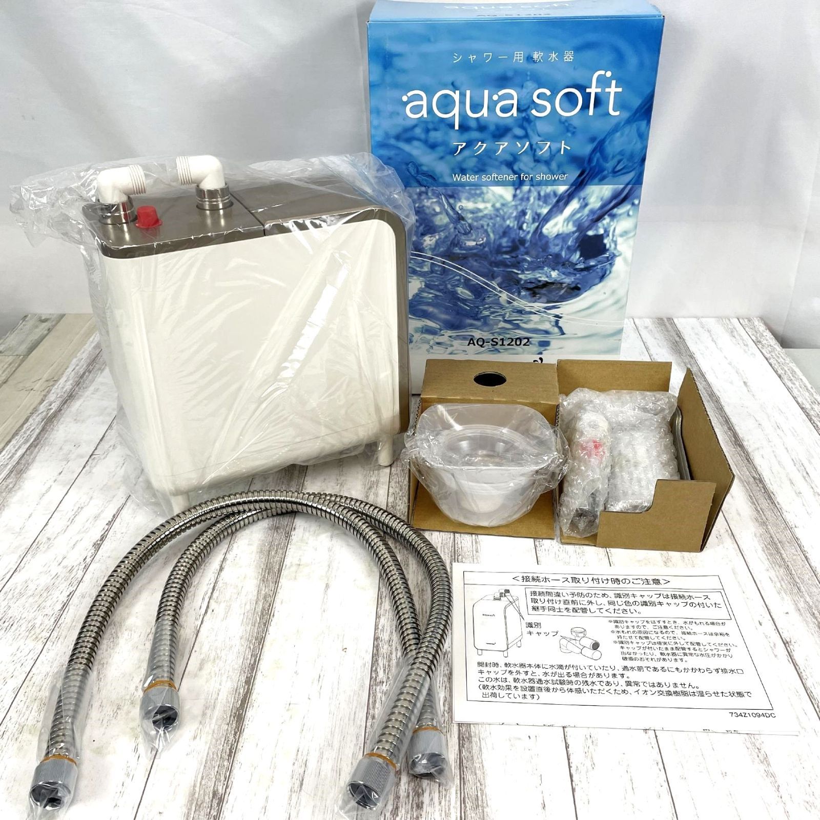 極美品 未使用 ハウステック Housetec アクアソフト AQ-S1202 シャワー