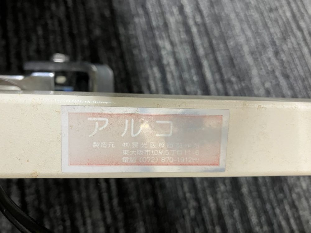 【中古品】 アルコー12型 ブレーキ付 歩行器 補助器 介護用品 アルコー / アルコー12型ブレーキ付