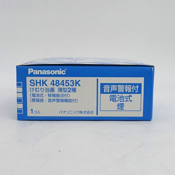 薄型2種 音声警報付