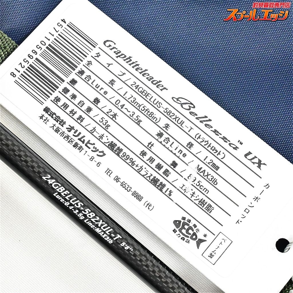  オリムピック ベレッツァUX 582 XUL T OLIMPIC Belezza アジ メバル K_133 v 44735 アジングロッド ロッド