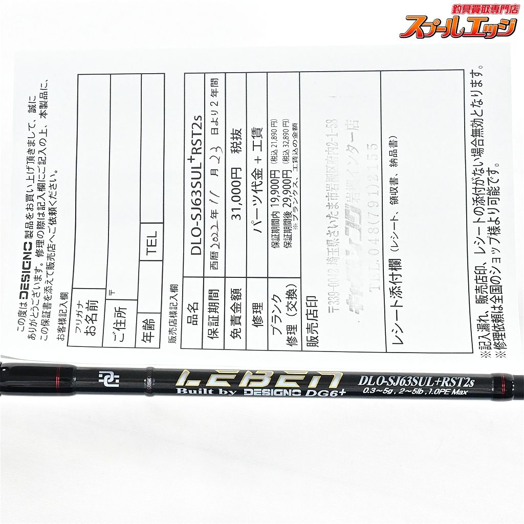 【デジーノ】 レーベン オーバーレイ コルクモデル DLO-SJ63SUL+RST2s