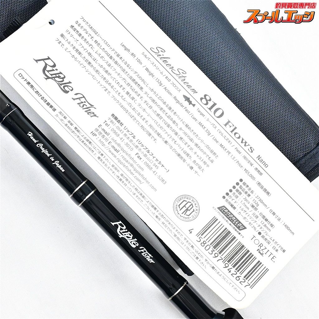 【リップルフィッシャー】 シルバーストリーム フロウス 810 ナノ K