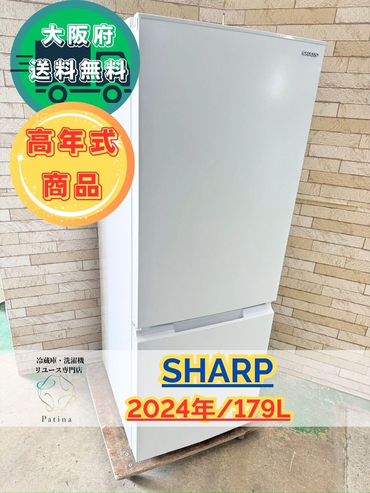 高年式 大阪 3か月保障付き 冷蔵庫 シャープ 2ドア SJ D 18 K W IR 67